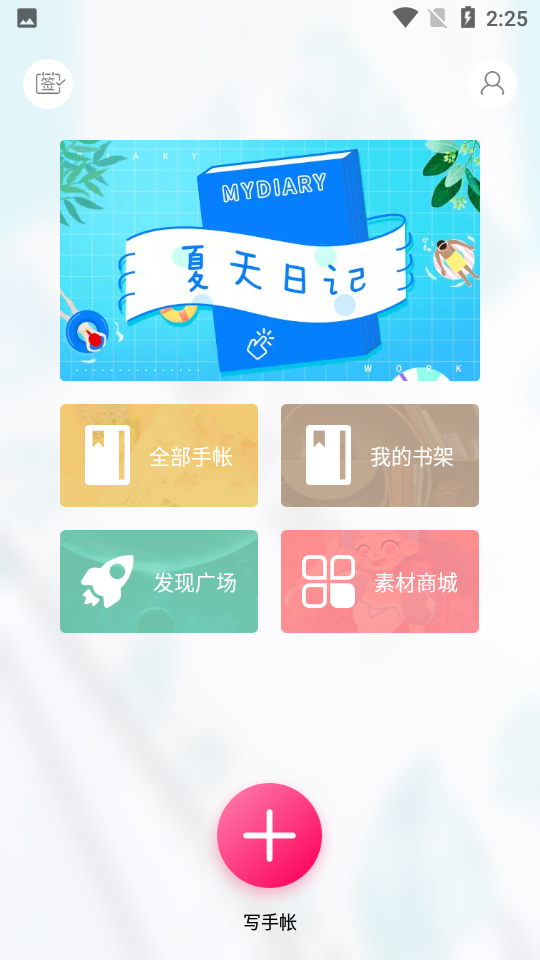 color多彩手帐app