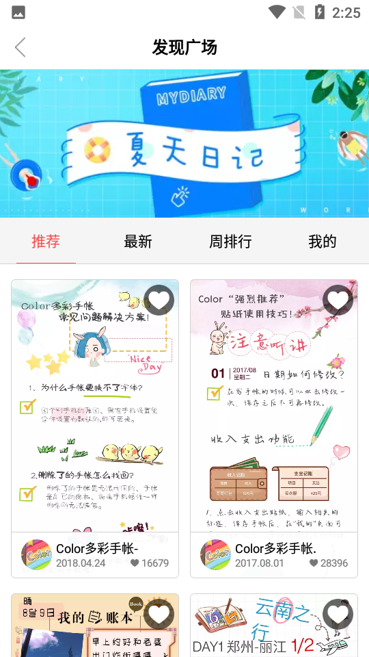 color多彩手帐app下载