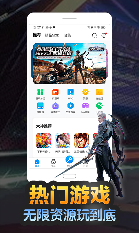 黑科技开挂修改器下载