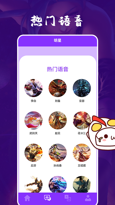 安卓动漫变声器软件下载