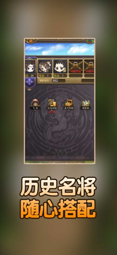 安卓三国萌侠传游戏ios苹果版 1.0软件下载