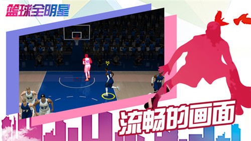 安卓篮球全明星完整版软件下载