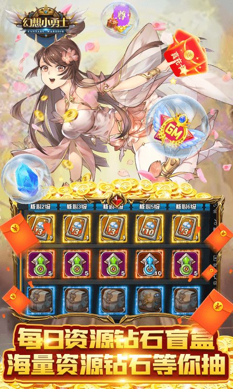 幻想小勇士官方版app下载