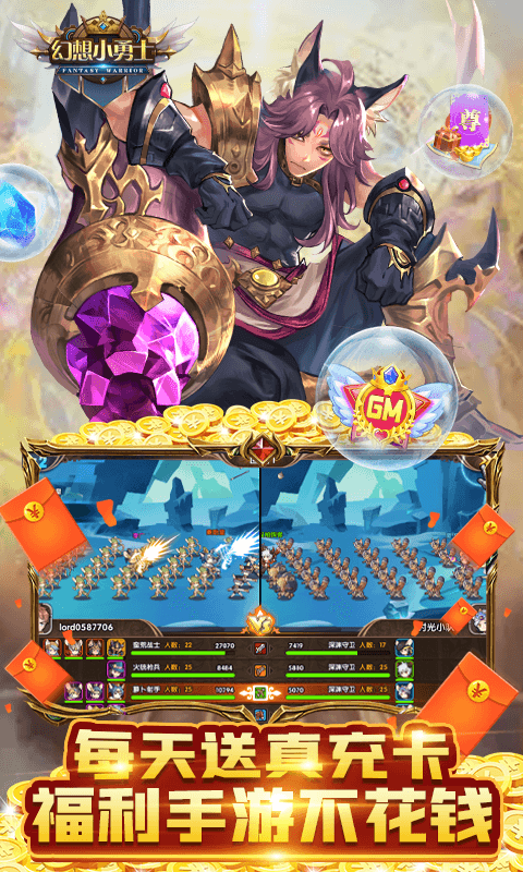 幻想小勇士官方版下载