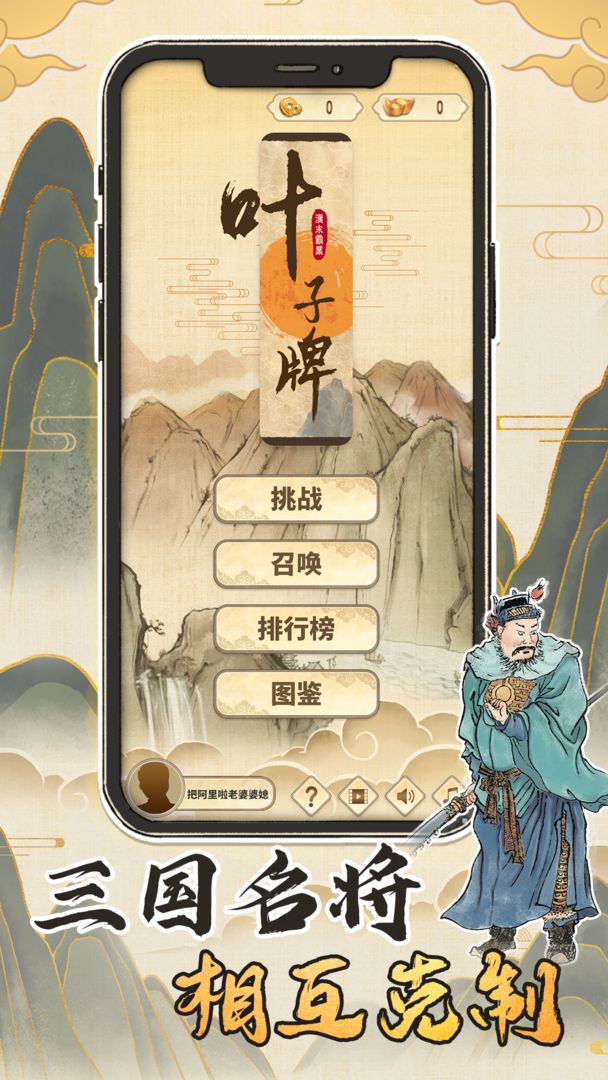 安卓汉末霸业：叶子牌软件下载