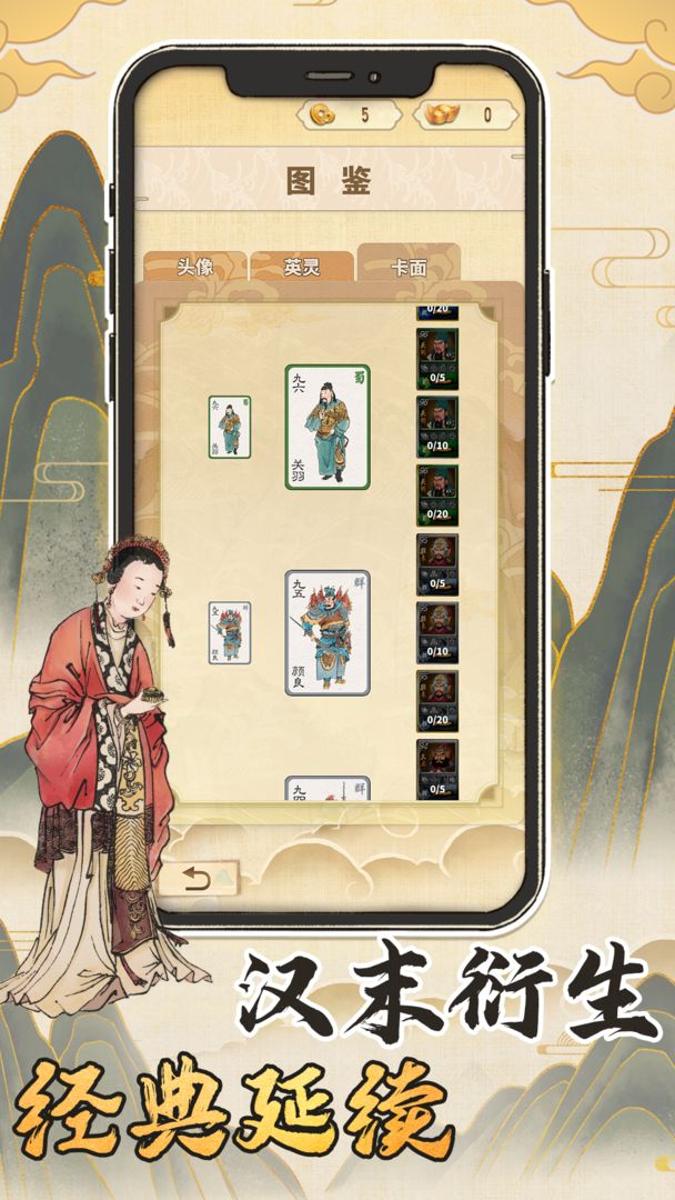 汉末霸业：叶子牌下载