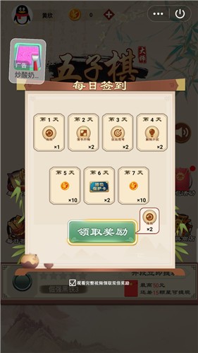 安卓五子棋大师完整版app