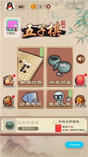 五子棋大师完整版