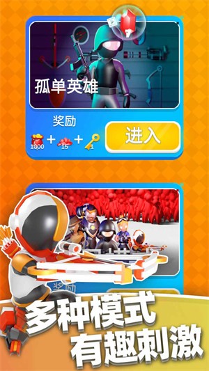 安卓英雄小分队小游戏app