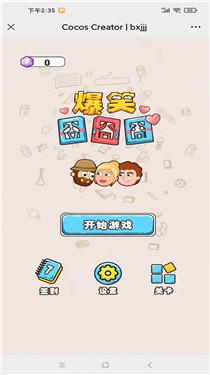 爆笑囧囧囧下载