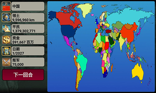 世界帝国2027修改版 1.7.7app下载
