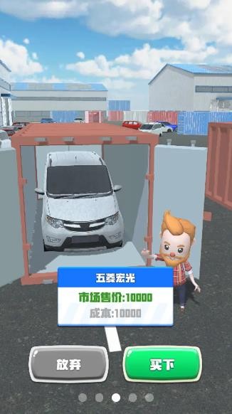 安卓做个良心车商游戏app