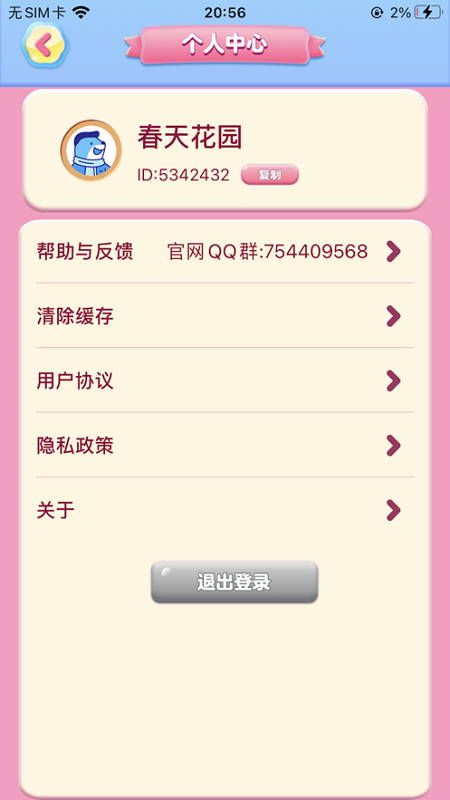 春天花园游戏