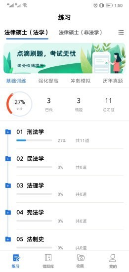 安卓点滴刷题宝app