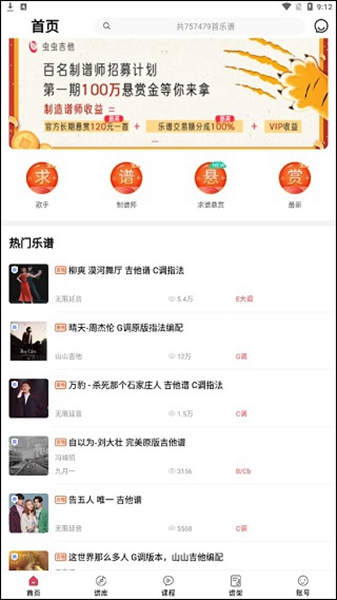 虫虫吉他 手机版