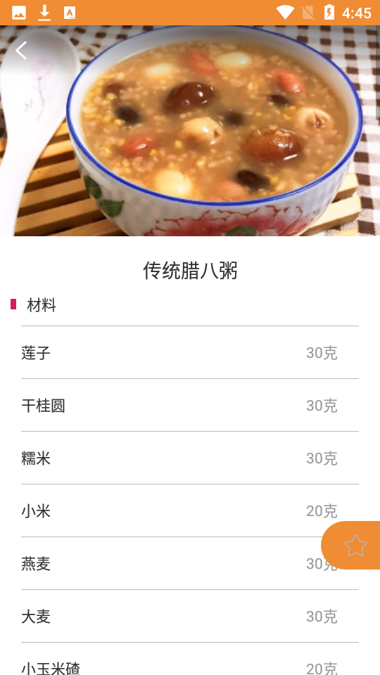 久爱家常菜app下载