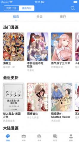 安卓银钻漫画app软件下载