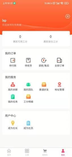 安卓社东商城免费版app