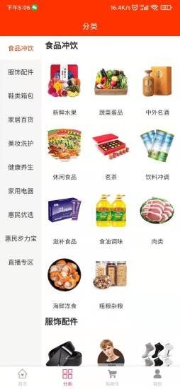 社东商城免费版下载