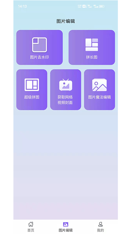 安卓水印擦除大师app手机版 v1.0app