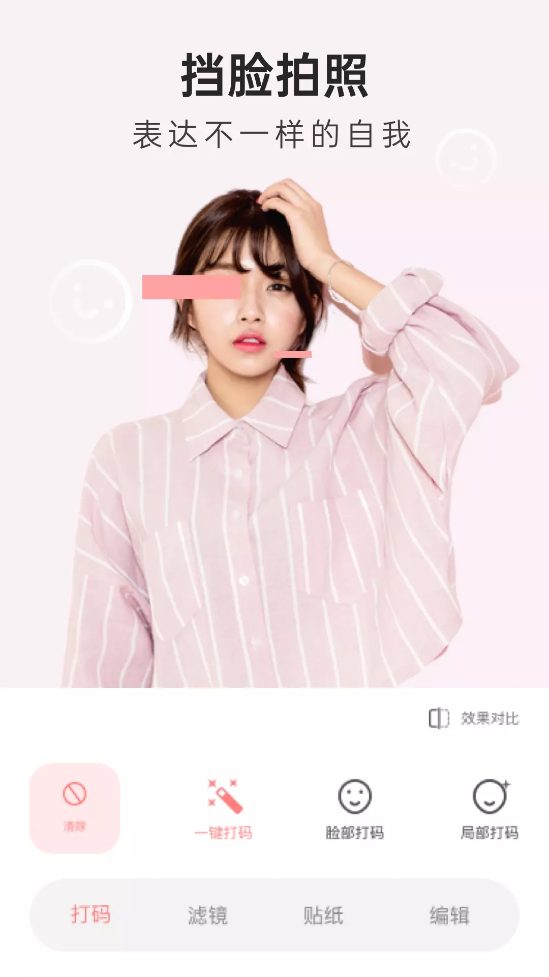 知颜相机app官方版 v1.0.0