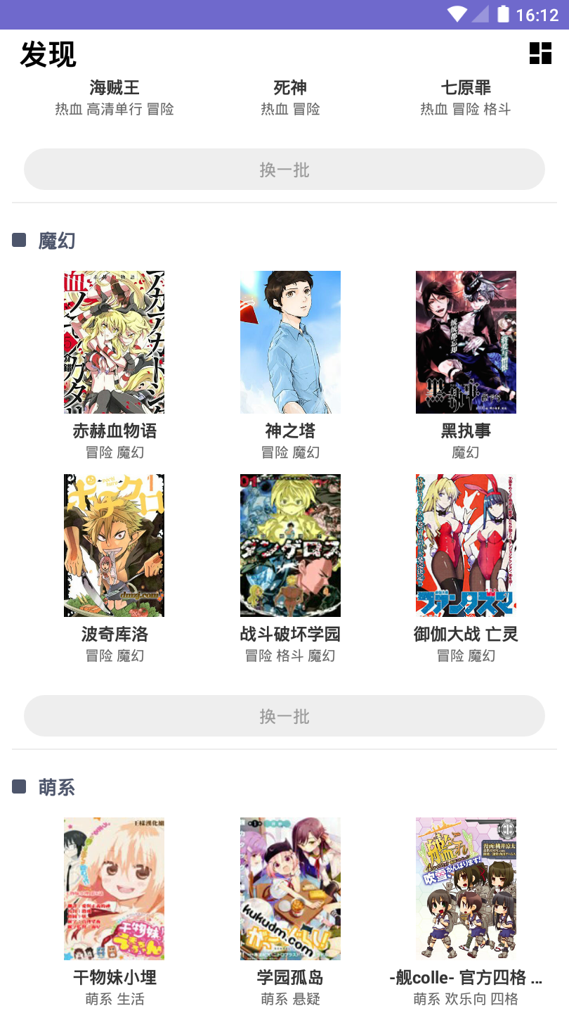 安卓凡凡漫画app软件下载