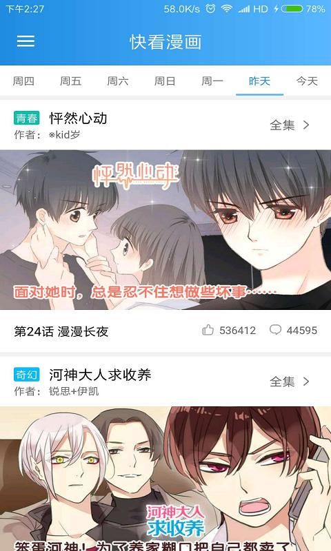 安卓暖宝漫画app