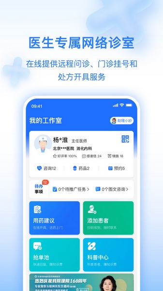 妙手医生版下载