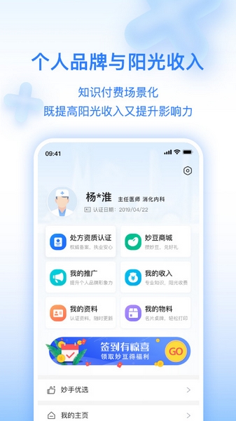 安卓妙手医生版软件下载