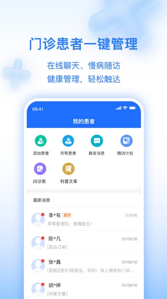 安卓妙手医生版app