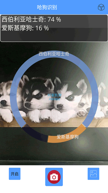 安卓哈狗万能拍照识别软件下载