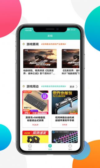 安卓非小号攻略app官方版 v1.0软件下载