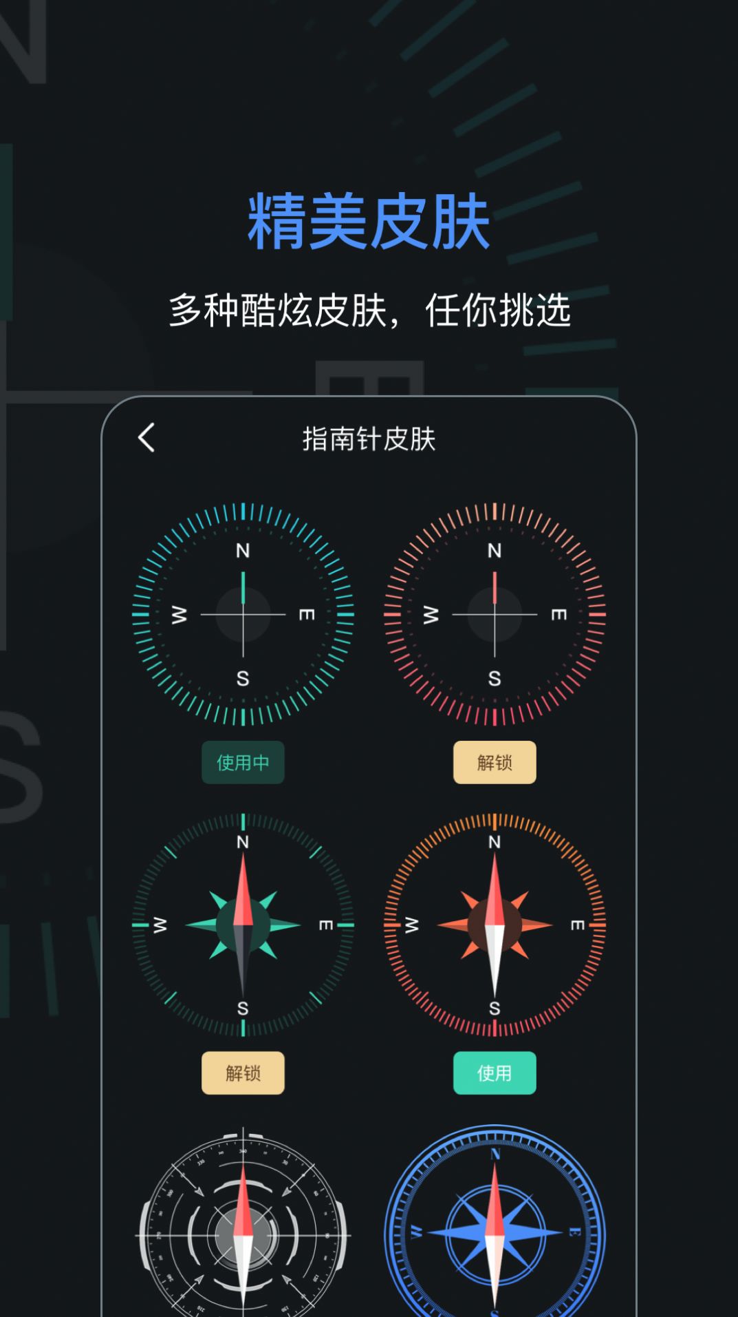 手机导航指南针app免费版 v3.1.1