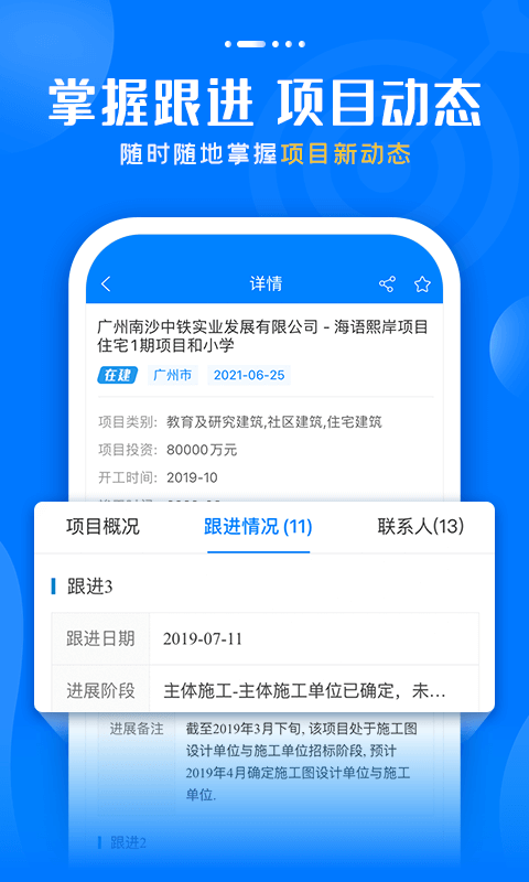 安卓标讯快车信息服务平台app