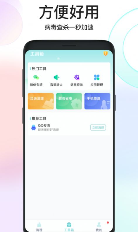 鸿运清理app