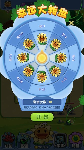 安卓花园战争软件下载
