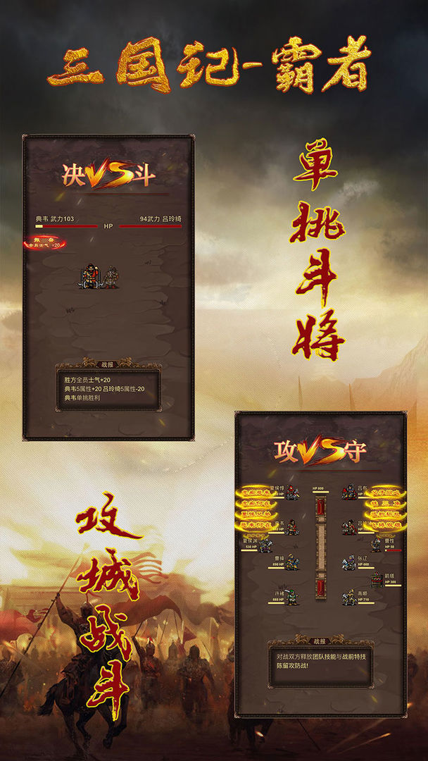 安卓三国记霸者app