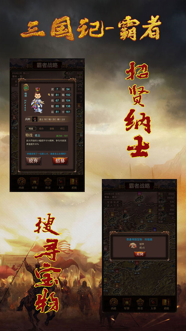 三国记霸者下载