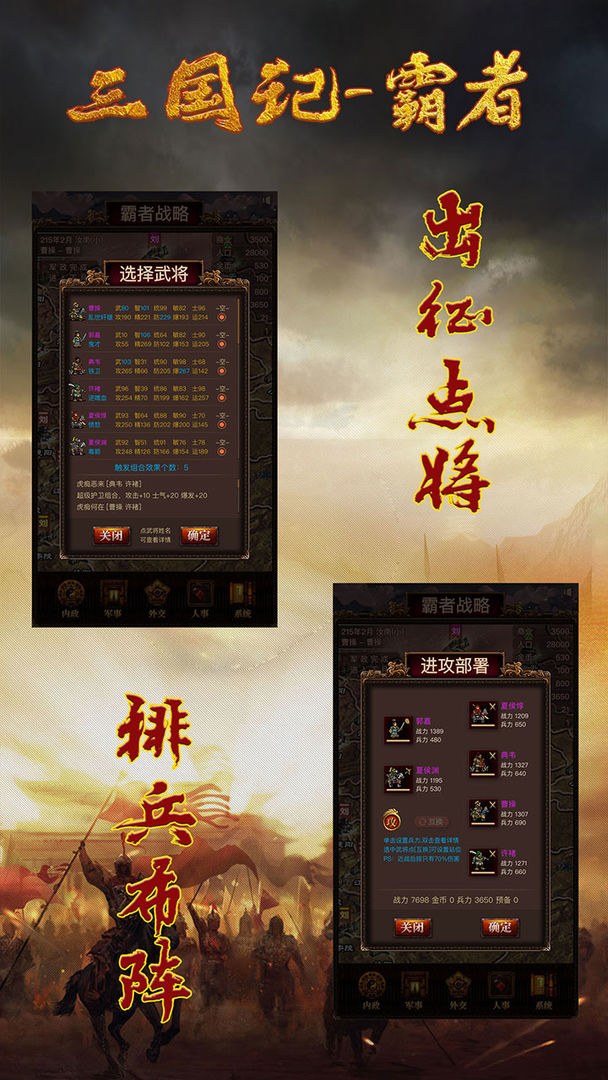 三国记霸者app下载