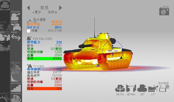 安卓坦克检查员解锁内购版 完整版app