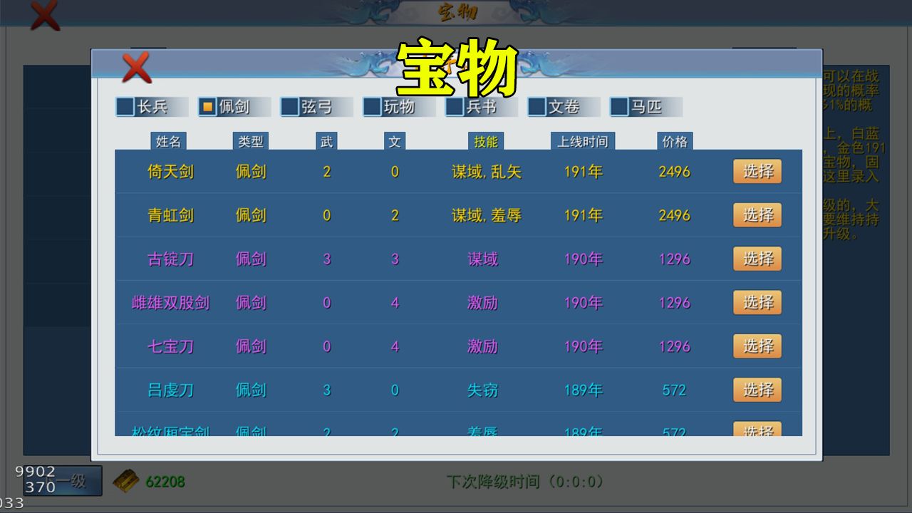 安卓三国英雄战场软件下载