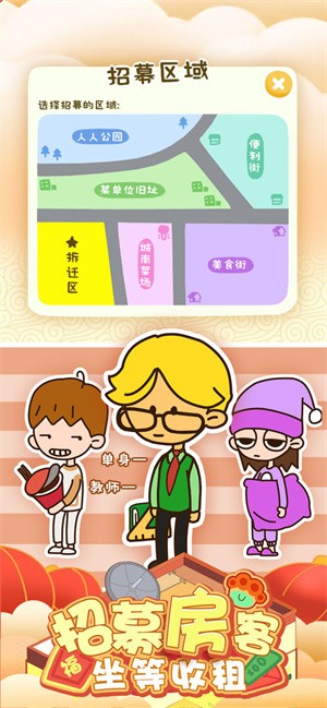 安卓房东模拟器正版app