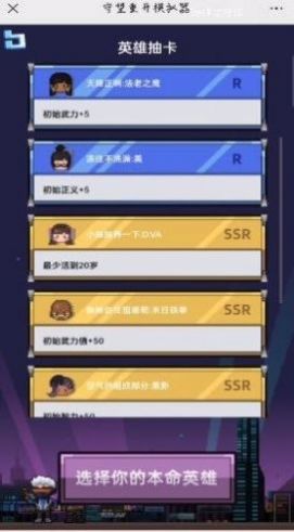 安卓守望重开模拟器游戏在线玩官方版 1.0app