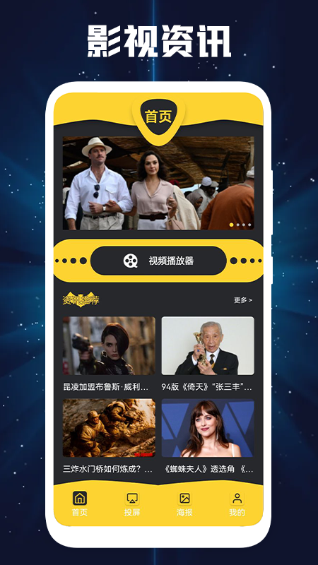 安卓永恒星播放器软件下载