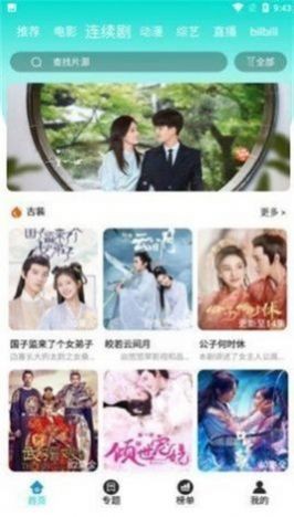 安卓私人喝茶影视软件下载