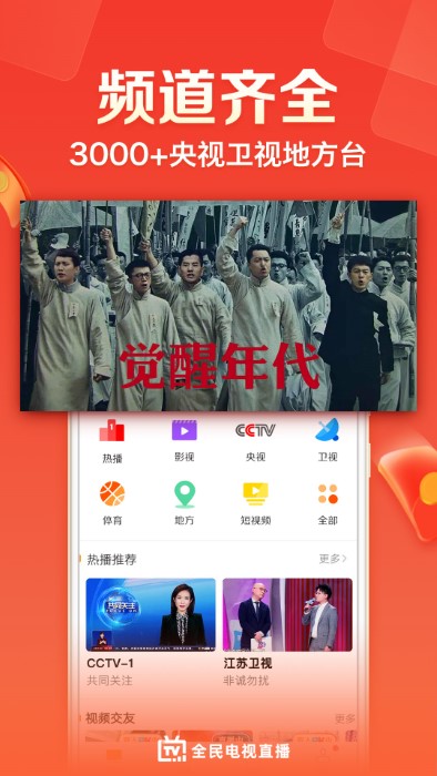 安卓云图tv电视直播app