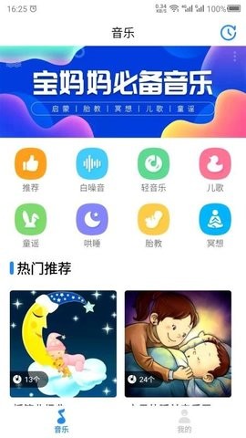 安卓胎教助手app