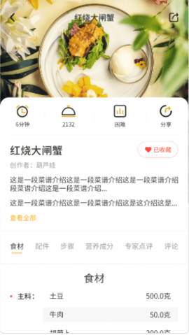 安卓田螺云厨app