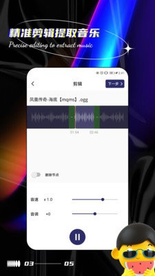 安卓声音提取器app