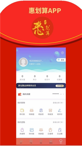 安卓惠划算软件下载